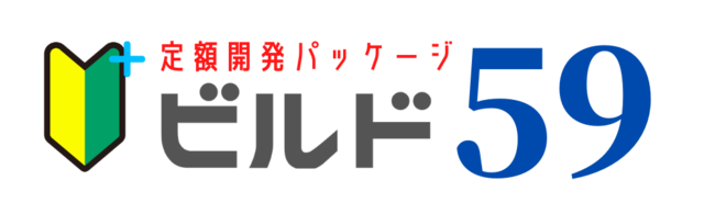 ビルド59 イメージロゴ