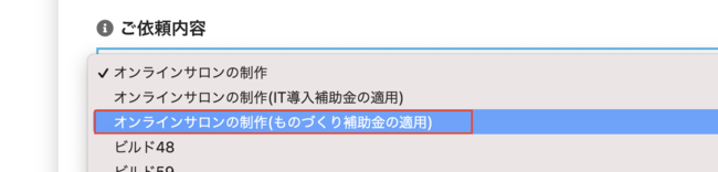 ビルドサロン 無料お見積もりフォーム