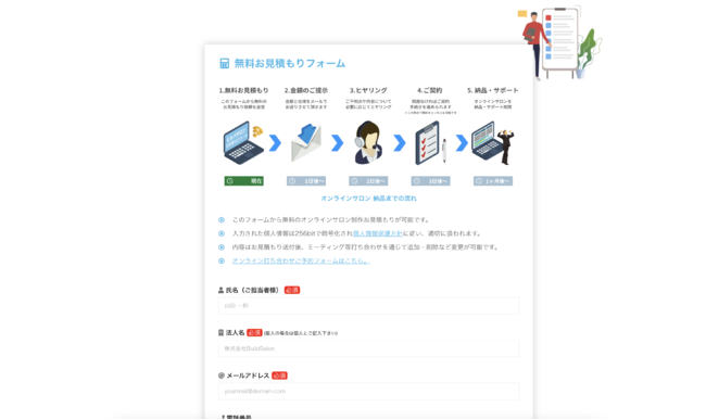ビルドサロン 無料お見積もりフォーム
