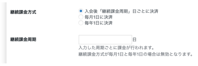 自動会費決済システムの決済日指定機能実装例