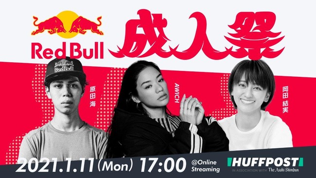 ©Red Bull 成人祭