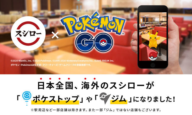 スシロー×『Pokémon GO』・メイン画像