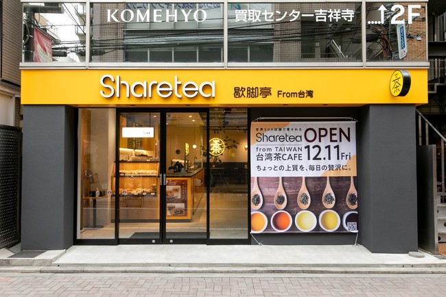 『Sharetea吉祥寺店』外観