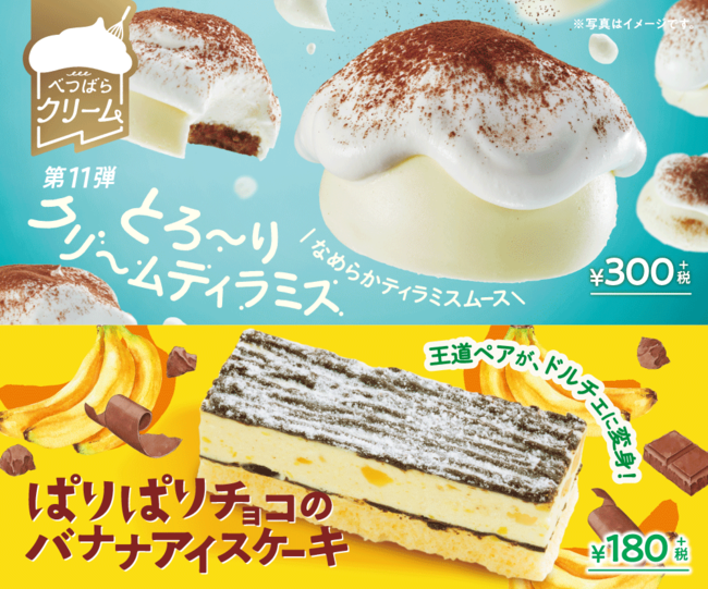 “スシローカフェ部”新商品イメージ