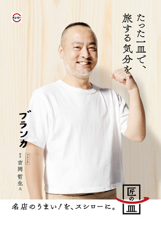 吉岡哲生氏