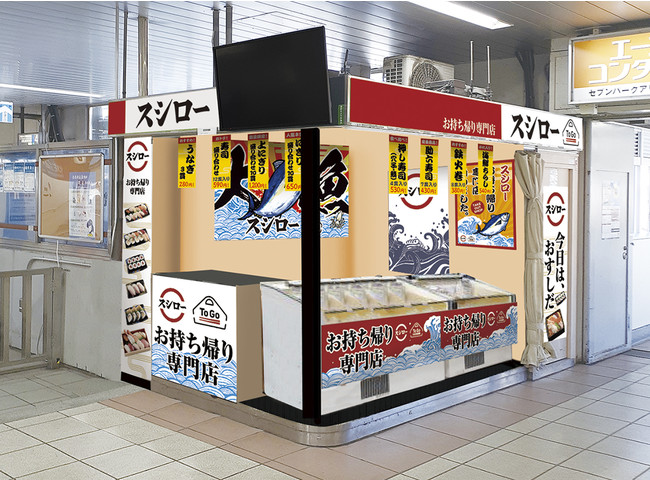 『スシロー To Go JR 我孫子駅店』外観（イメージ）