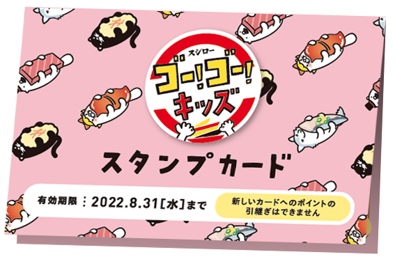 キッズスタンプカード（表紙）