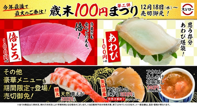 『歳末100円まつり 第二弾』イメージ画像