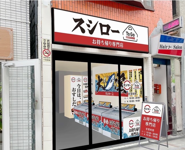 『スシロー To Go 十条銀座店』外観イメージ