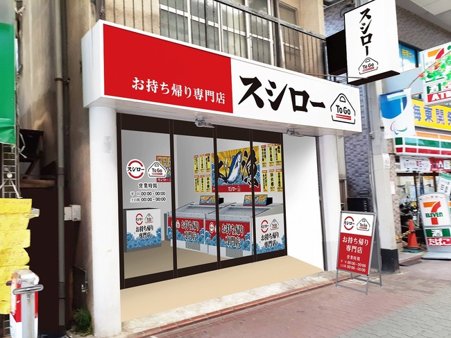 『スシロー To Go 雑色店』　外観イメージ画像