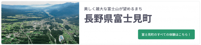 おうち体験_自治体イメージ