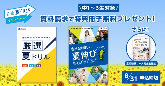 Ｚ会の通信教育・中学生向け資料請求でもらえる