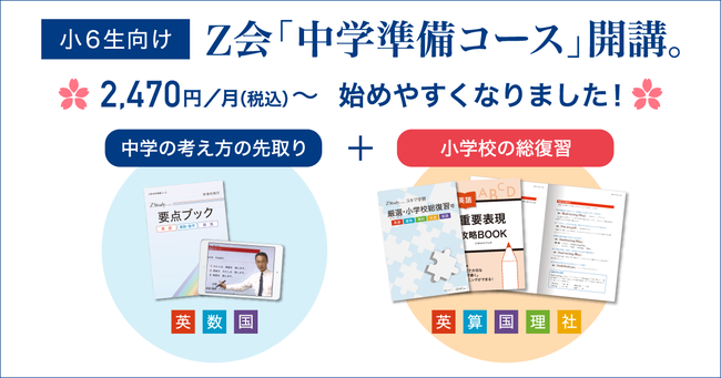 専科「中学準備コース」受付中！