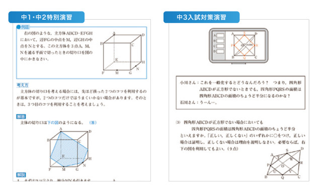 中3では入試で差がつく問題や重要事項を徹底チェックします。