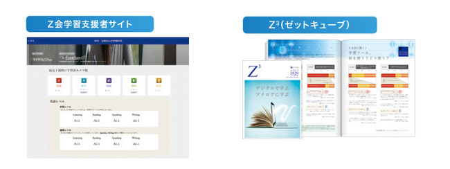 将来の学びについて考える情報誌『Ｚ３（ゼットキューブ）』も、年3回お届けします。