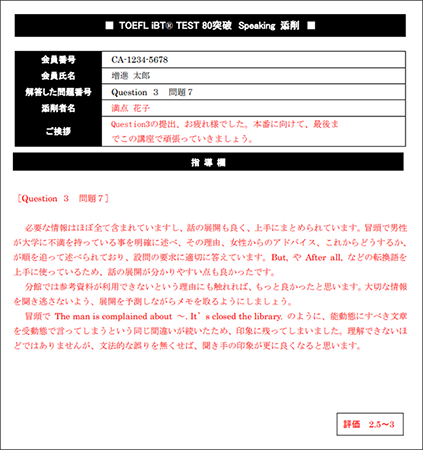 TOEFL80突破SPEAKING 添削指導例