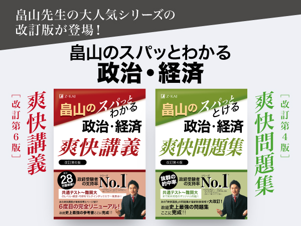 畠山のスパっととける政治・経済