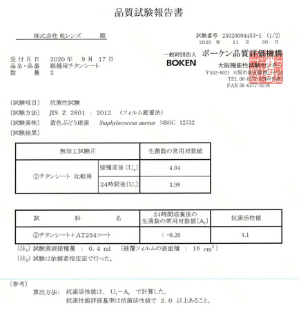 一般社団法人ボーケン品質表示評価機構　報告書