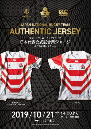 RWC 2019 JAPANオーセンティックジャージ