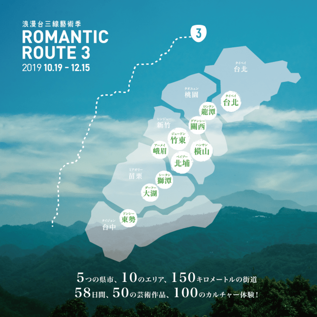 ロマンチック台三線芸術祭のエリアマップ。合計５つの県市、10のエリアにまたがる大規模な芸術祭である（画像提供：ロマンチック台三線芸術祭）