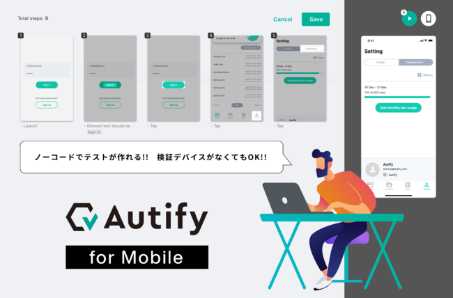 Autify for Mobile β版リリース