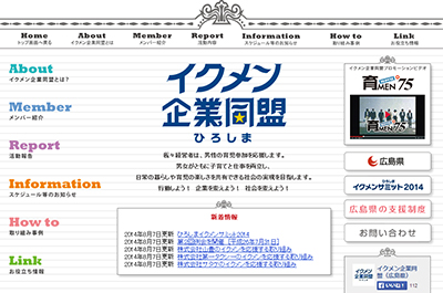 イクメン企業同盟ホームページ