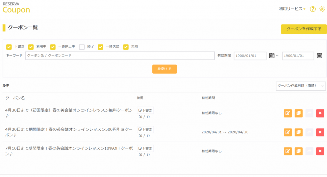 「RESERVA COUPON」ダッシュボード