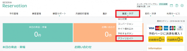 RESERVAの管理画面から「アフィリエイト」をクリック