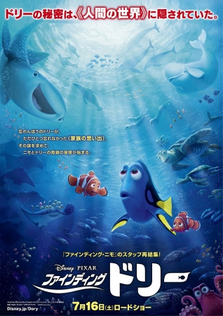 「ファインディング・ドリー」7月16日（土）全国公開(C)-2016-DISNEYPIXAR.jpg