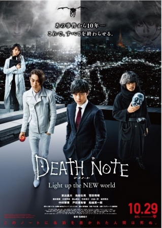 ©大場つぐみ・小畑健／集英社 ©2016「DEATH NOTE」FILM PARTNERS