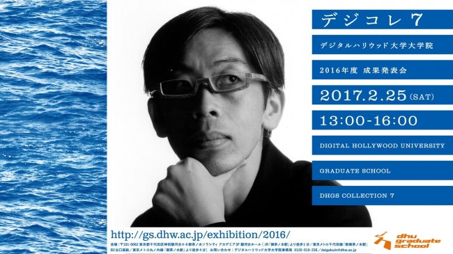 特別ゲスト　株式会社ハコスコ代表取締役　藤井直敬氏