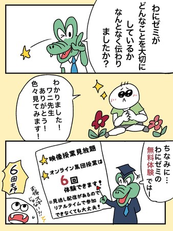 鰐部ゼミナールオリジナル漫画より