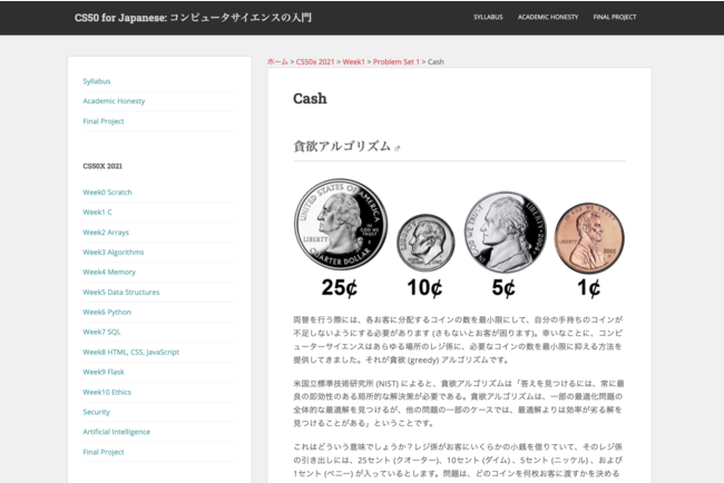 CS50.jp 実際のページ例