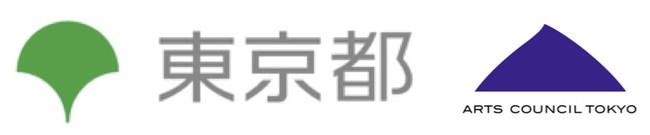 東京都、アーツカウンシル