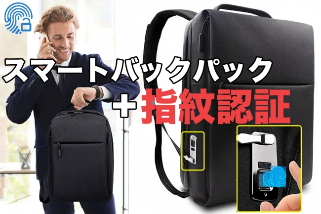 指紋認証鍵付きスマートバッグ YUBI-KEY-BAG