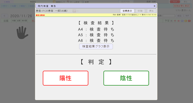 検査結果データ取込み待ち