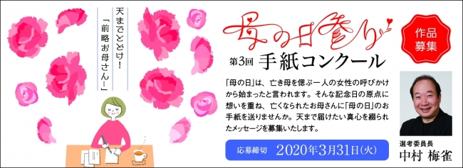 第3回「母の日参り」手紙コンクール