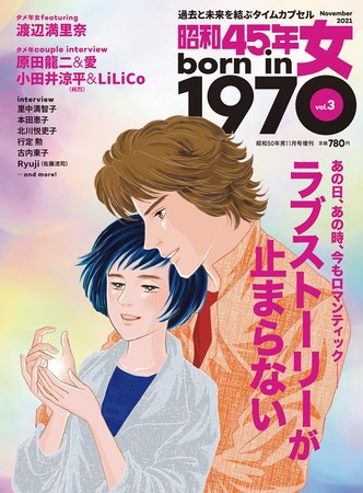 『昭和45年女・1970年女』2021年11月号／vol.3　9月30日 (木) 発売、定価780円 (税込) 。 全国の書店・コンビニ、ネット書店、クレタ オンラインショップ等でお買い求めください。 ［表紙イラスト：里中満智子］