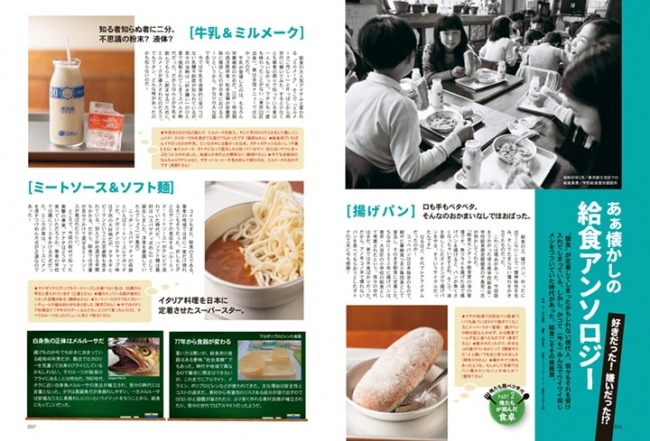 特集part 2「俺たちが囲んだ食卓」より。こちらのパートは“日常の食卓”がテーマ。思わず “あったあった！” と言いたくなる “食” にまつわるシーンを集めた「腹ペコ白書」に始まり、みんな大好きな給食、愛しのケチャップにお菓子、そして謎の健康食品まで…