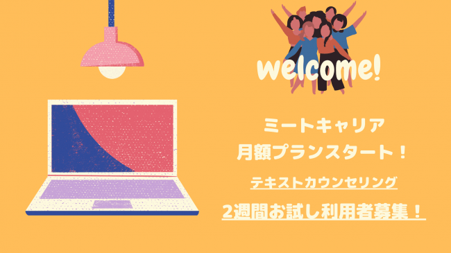 2週間無料お試し利用者募集！