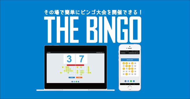 スマホでも使える無料のビンゴゲームのアプリTHE BINGO