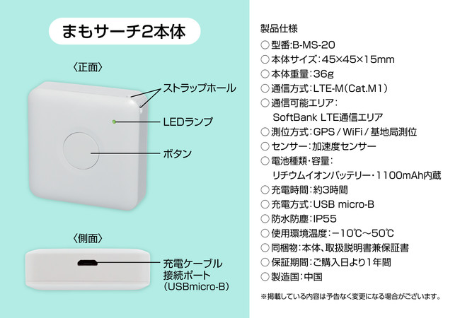 「まもサーチ2」本体の製品仕様