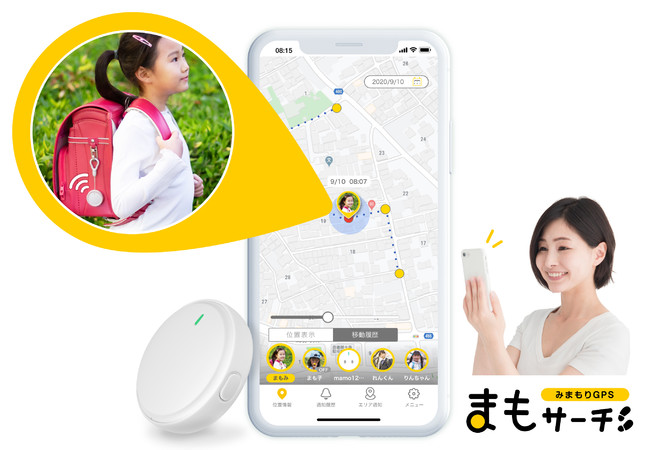 業界最安級のみまもりGPS「まもサーチ」