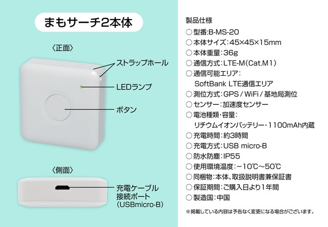 まもサーチ2本体の製品仕様