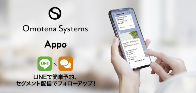 オモテナAppo