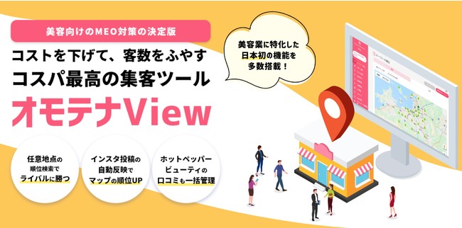 オモテナView