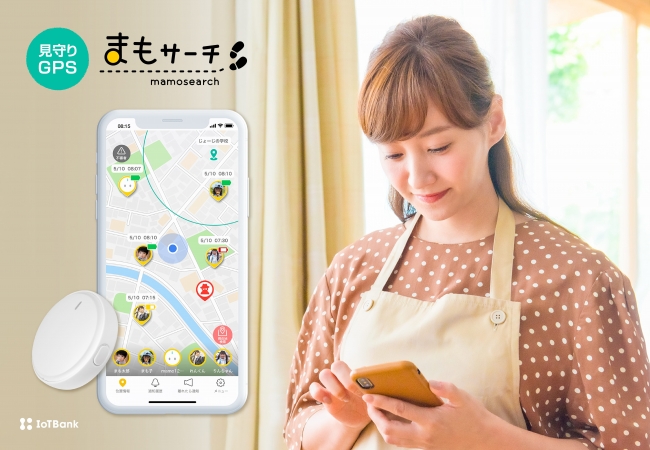 見守りGPS「まもサーチ」