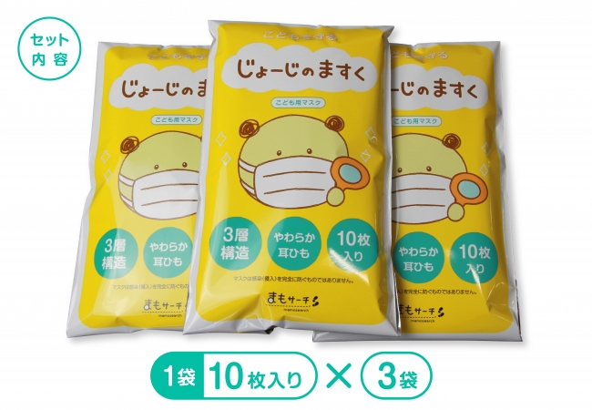 「じょーじのますく」10枚入り×3袋