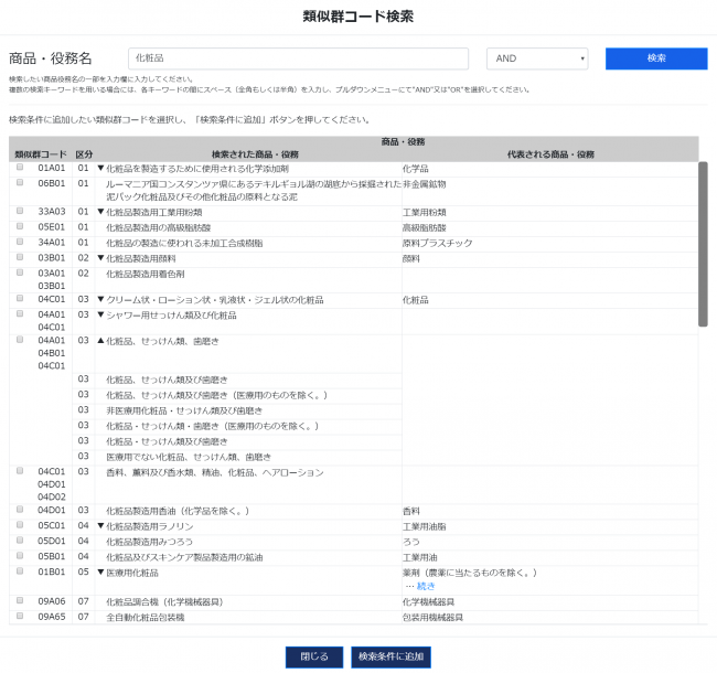 類似群コード検索機能