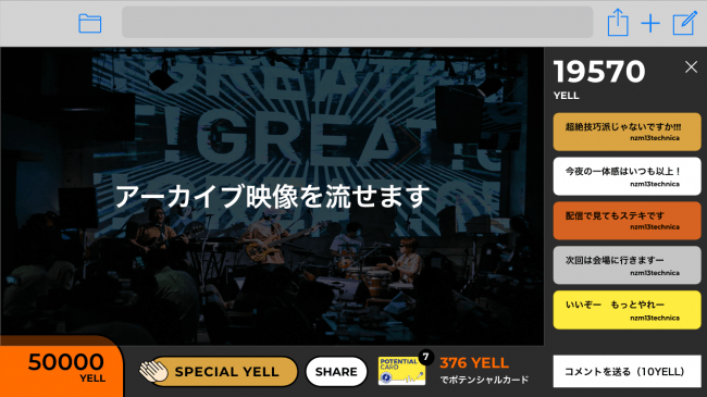 アーカイブ生配信イメージ